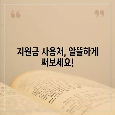 광주시 북구 양산동 민생회복지원금 | 신청 | 신청방법 | 대상 | 지급일 | 사용처 | 전국민 | 이재명 | 2024