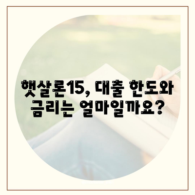 서민금융진흥원 소액생계비대출 맞춤대출 대환 추가 햇살론15 | 자격조건 & 신청 방법 총정리 | 서민금융, 햇살론, 대출, 생계비