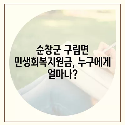 전라북도 순창군 구림면 민생회복지원금 | 신청 | 신청방법 | 대상 | 지급일 | 사용처 | 전국민 | 이재명 | 2024