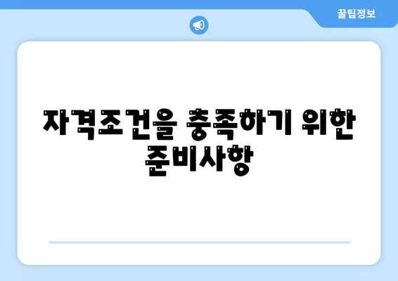 보금자리론 대출 자격과 조건 확인하기| 누구에게, 어떻게 적용될까? | 대출, 보금자리론, 자격조건