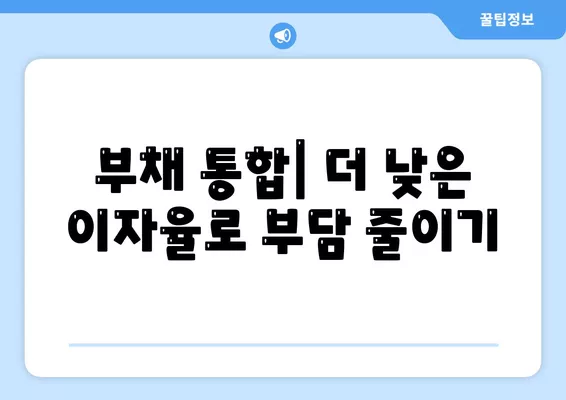 대출 연체를 극복하는 금융적 생존전략| 5가지 효과적인 해결책 | 대출, 경제적 위기, 재정 관리