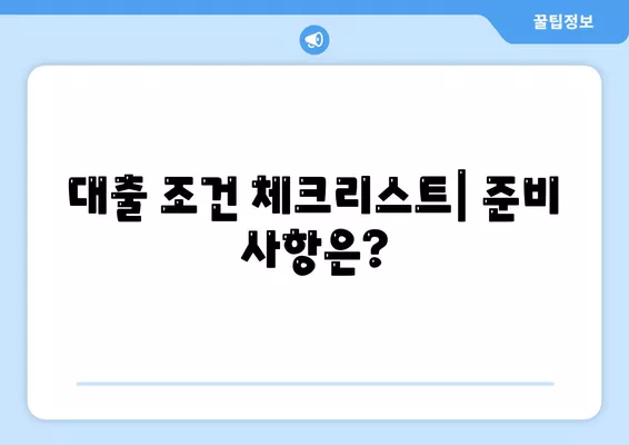 신용대출 24년짜리? 잘 알면 대출 승인 확률 UP! | 신용대출, 대출 조건, 재정 관리