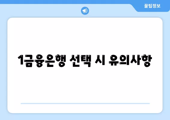 사업자대출 갈아타기| 1금융은행 아파트담보로 가계자금 마련하는 방법 | 대출, 금융 팁, 자금운용