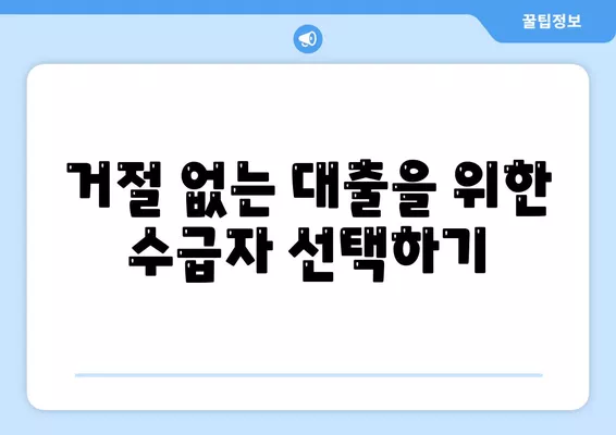 직장인 신용대출 가이드| 거절당하지 않으려면 알아야 할 7가지 필수 사항 | 신용대출, 직장인, 대출 팁