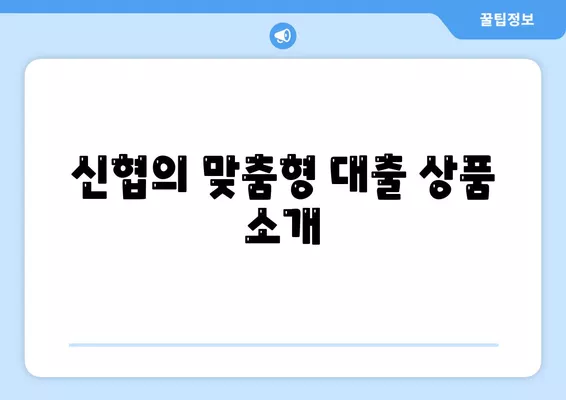 2금융 농협, 수협, 신협, 새마을금고 토지담보대출 핵심 포인트| 성공적인 대출 전략 가이드!