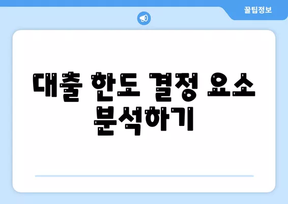 개인사업자를 위한 아파트 담보대출 가능성과 한도 분석 가이드 | 대출, 개인사업자, 아파트 금융"