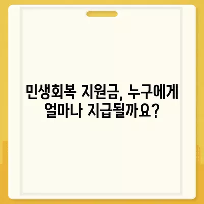 광주시 광산구 비아동 민생회복지원금 | 신청 | 신청방법 | 대상 | 지급일 | 사용처 | 전국민 | 이재명 | 2024