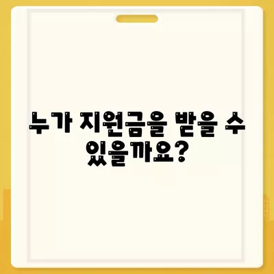 강원도 양구군 남면 민생회복지원금 | 신청 | 신청방법 | 대상 | 지급일 | 사용처 | 전국민 | 이재명 | 2024