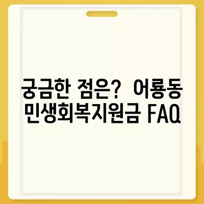 광주시 광산구 어룡동 민생회복지원금 | 신청 | 신청방법 | 대상 | 지급일 | 사용처 | 전국민 | 이재명 | 2024