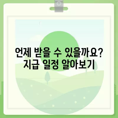 서울시 관악구 서림동 민생회복지원금 | 신청 | 신청방법 | 대상 | 지급일 | 사용처 | 전국민 | 이재명 | 2024