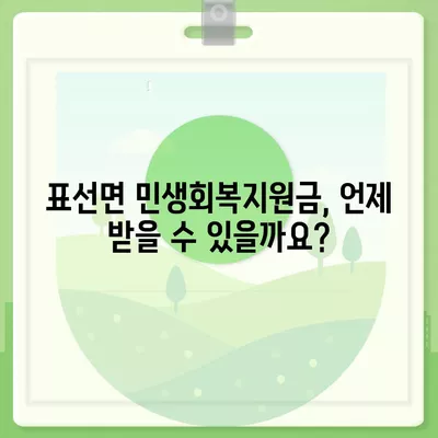 제주도 서귀포시 표선면 민생회복지원금 | 신청 | 신청방법 | 대상 | 지급일 | 사용처 | 전국민 | 이재명 | 2024