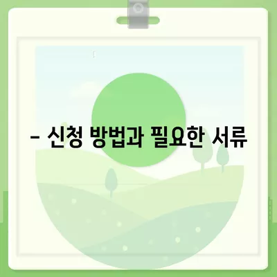 전라남도 담양군 무정면 민생회복지원금 | 신청 | 신청방법 | 대상 | 지급일 | 사용처 | 전국민 | 이재명 | 2024