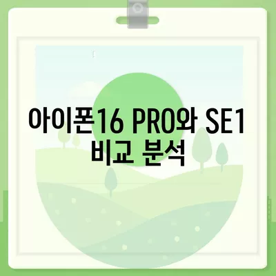 서울시 종로구 창신제3동 아이폰16 프로 사전예약 | 출시일 | 가격 | PRO | SE1 | 디자인 | 프로맥스 | 색상 | 미니 | 개통