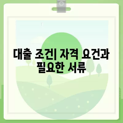 대구일수대출 완벽 가이드| 조건, 절차 및 유의사항 총정리 | 대구, 대출 정보, 금융 팁