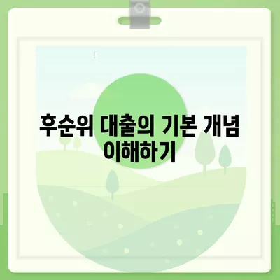 후순위 대출로 서민금융 통합 지원센터 활용법| 효과적인 지원 방법과 필수 팁 | 서민금융, 대출, 재정 지원