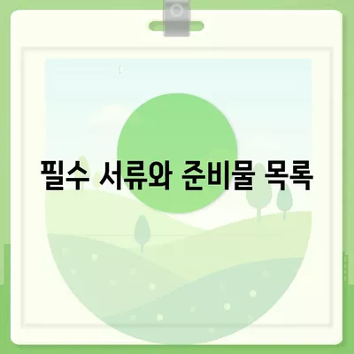 생애최초주택자금대출의 금리와 조건, 필수사항 완벽 가이드 | 집 구매, 대출 조건, 금융 팁