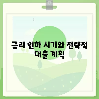 저금리 전세대출로 이자 절약하기| 5가지 효과적인 방법과 팁 | 금융, 대출, 이자 절감