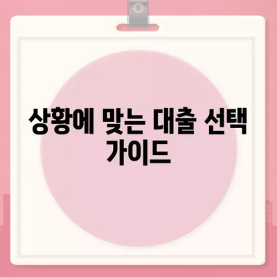 후순위 대출과 전당 담보 대출의 차이점은? 알아보는 가이드 | 대출 종류, 금융 상품, 재정 전략