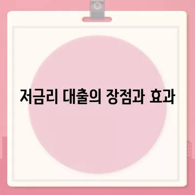 직장인 통대환, 저금리 은행 대출 갈아타기 조건 및 팁 | 대출, 금융, 저금리 옵션