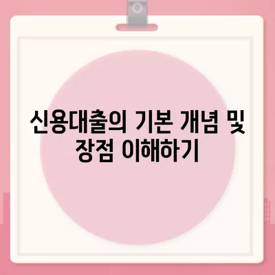 신용대출과 마이너스통장, 차이점 및 선택 가이드 | 금융상품, 대출, 재정 계획