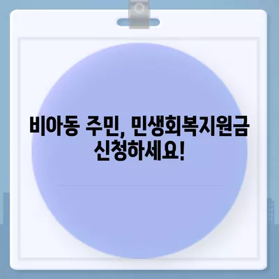 광주시 광산구 비아동 민생회복지원금 | 신청 | 신청방법 | 대상 | 지급일 | 사용처 | 전국민 | 이재명 | 2024