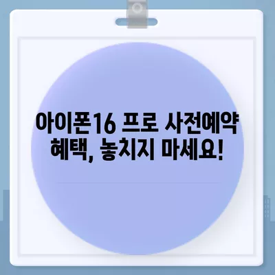 광주시 서구 양3동 아이폰16 프로 사전예약 | 출시일 | 가격 | PRO | SE1 | 디자인 | 프로맥스 | 색상 | 미니 | 개통