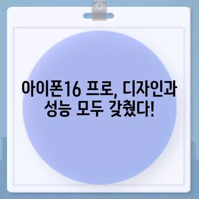 강원도 인제군 기린면 아이폰16 프로 사전예약 | 출시일 | 가격 | PRO | SE1 | 디자인 | 프로맥스 | 색상 | 미니 | 개통