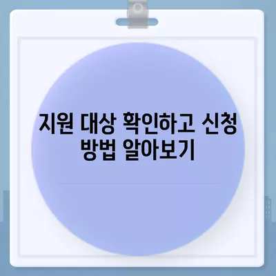 인천시 동구 송현1·2동 민생회복지원금 | 신청 | 신청방법 | 대상 | 지급일 | 사용처 | 전국민 | 이재명 | 2024