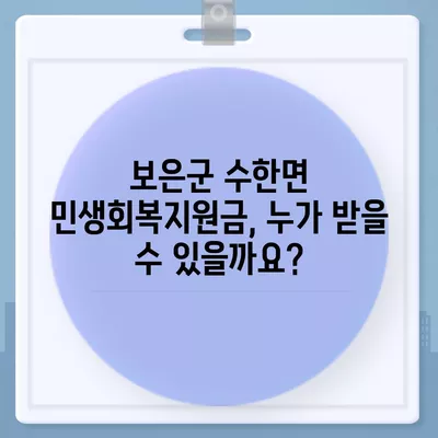 충청북도 보은군 수한면 민생회복지원금 | 신청 | 신청방법 | 대상 | 지급일 | 사용처 | 전국민 | 이재명 | 2024