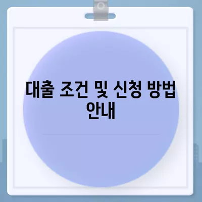 서민 금융 대출 중복 사용 가능 여부와 조건 완벽 가이드 | 대출, 서민 금융, 이용 조건