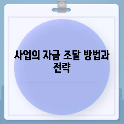 직장인과 사업의 대출 활용, 투자와 필요성 가이드| 효과적인 전략과 팁 | 대출, 투자, 재무관리"