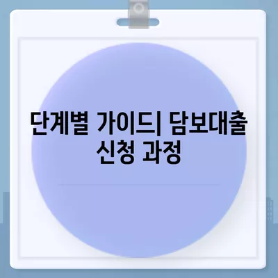 피플펀드 명품 담보대출 사전 예약 방법| 단계별 가이드 | 담보대출, 명품, 금융 팁