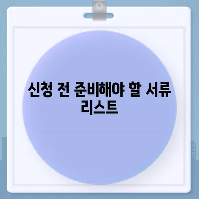 신용대출 신청 시 유의해야 할 사항 7가지 | 대출, 재정 관리, 금융 팁