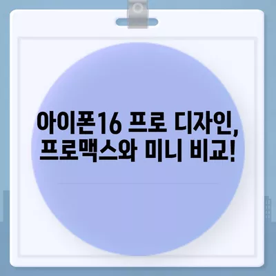 전라북도 고창군 심원면 아이폰16 프로 사전예약 | 출시일 | 가격 | PRO | SE1 | 디자인 | 프로맥스 | 색상 | 미니 | 개통