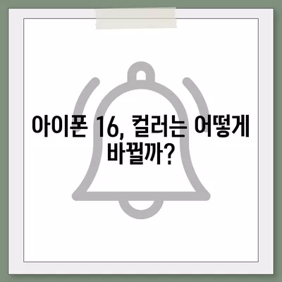 아이폰 16도 짝수 연속 히트 신화 계속될까? 디자인, 색상, 출시일 유출 분석