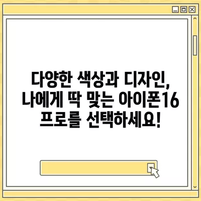 강원도 인제군 상남면 아이폰16 프로 사전예약 | 출시일 | 가격 | PRO | SE1 | 디자인 | 프로맥스 | 색상 | 미니 | 개통