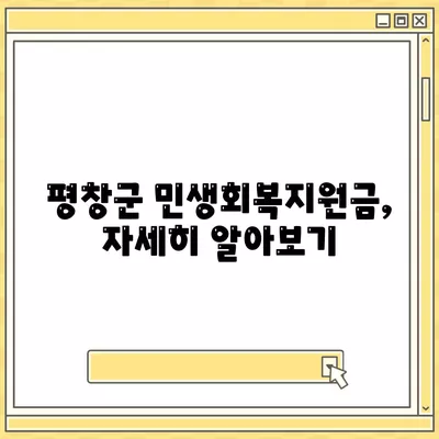 강원도 평창군 대관령면 민생회복지원금 | 신청 | 신청방법 | 대상 | 지급일 | 사용처 | 전국민 | 이재명 | 2024