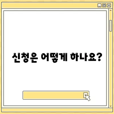 경기도 가평군 상면 민생회복지원금 | 신청 | 신청방법 | 대상 | 지급일 | 사용처 | 전국민 | 이재명 | 2024