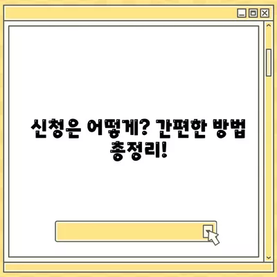 울산시 중구 병영1동 민생회복지원금 | 신청 | 신청방법 | 대상 | 지급일 | 사용처 | 전국민 | 이재명 | 2024