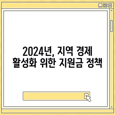 인천시 동구 송현1·2동 민생회복지원금 | 신청 | 신청방법 | 대상 | 지급일 | 사용처 | 전국민 | 이재명 | 2024