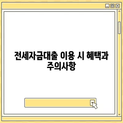 버팀목 전세자금대출 조건, 대상, 한도를 알아보는 완벽 가이드 | 전세자금, 대출 한도, 대출 조건