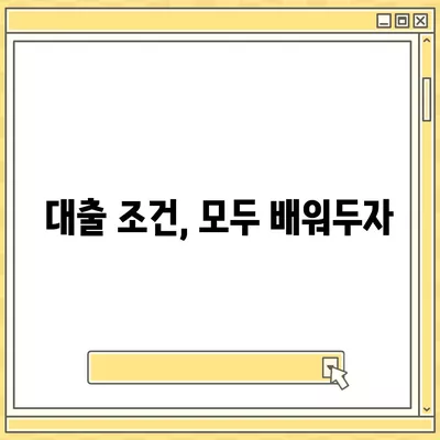 토스 비상금대출 신청 방법 및 유의사항 완벽 가이드 | 금리, 한도, 대출 조건"