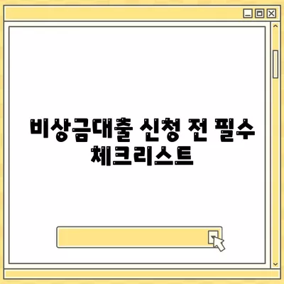 다른 데 거절받았던 나도 성공한 핀다 비상금대출 후기! 정말 가능할까? | 비상금대출, 대출 후기, 금융 팁"