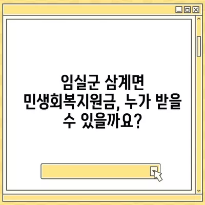 전라북도 임실군 삼계면 민생회복지원금 | 신청 | 신청방법 | 대상 | 지급일 | 사용처 | 전국민 | 이재명 | 2024