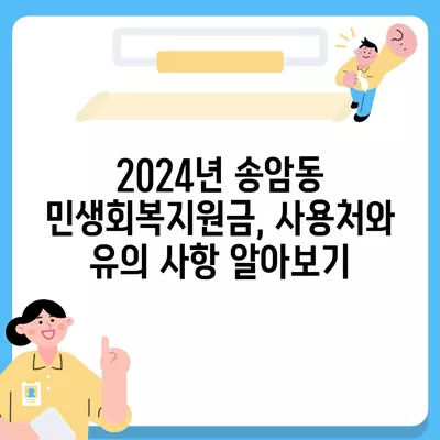 광주시 남구 송암동 민생회복지원금 | 신청 | 신청방법 | 대상 | 지급일 | 사용처 | 전국민 | 이재명 | 2024