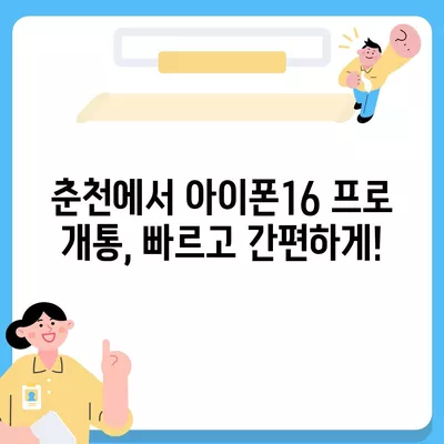 강원도 춘천시 소양로1동 아이폰16 프로 사전예약 | 출시일 | 가격 | PRO | SE1 | 디자인 | 프로맥스 | 색상 | 미니 | 개통