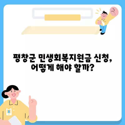 강원도 평창군 대관령면 민생회복지원금 | 신청 | 신청방법 | 대상 | 지급일 | 사용처 | 전국민 | 이재명 | 2024