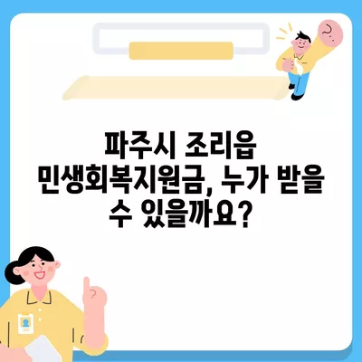 경기도 파주시 조리읍 민생회복지원금 | 신청 | 신청방법 | 대상 | 지급일 | 사용처 | 전국민 | 이재명 | 2024