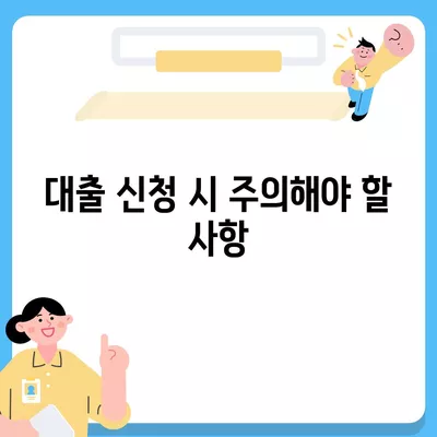 개인회생 집담보대출 별제권 절차 안내| 성공적인 신청을 위한 필수 팁 | 개인회생, 대출 절차, 금융 정보