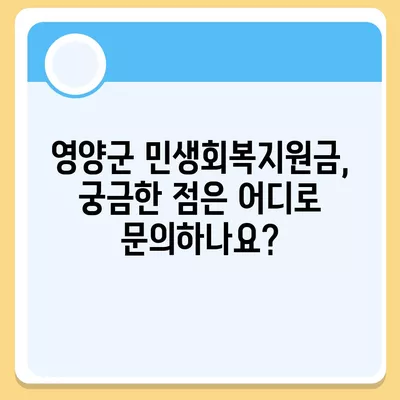 경상북도 영양군 영양읍 민생회복지원금 | 신청 | 신청방법 | 대상 | 지급일 | 사용처 | 전국민 | 이재명 | 2024